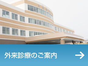 初めての方・再診の方へ