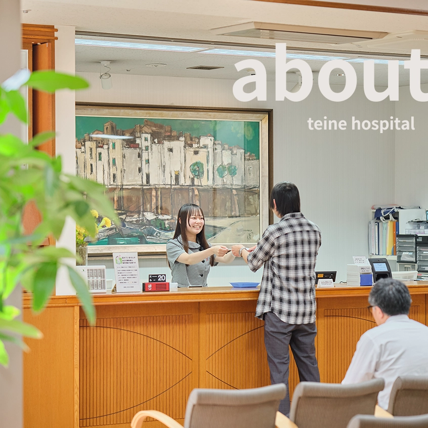 about teine hospital